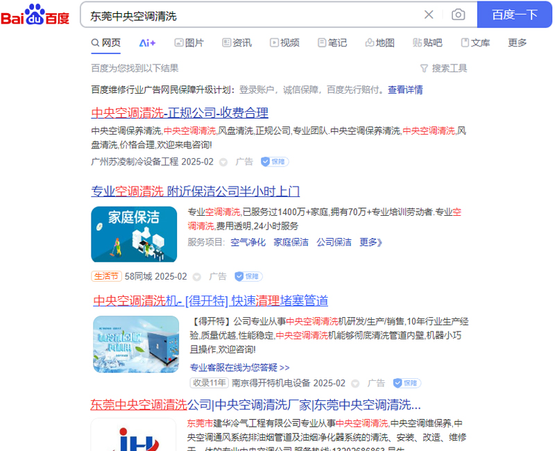 效果廣告SEM/PPC